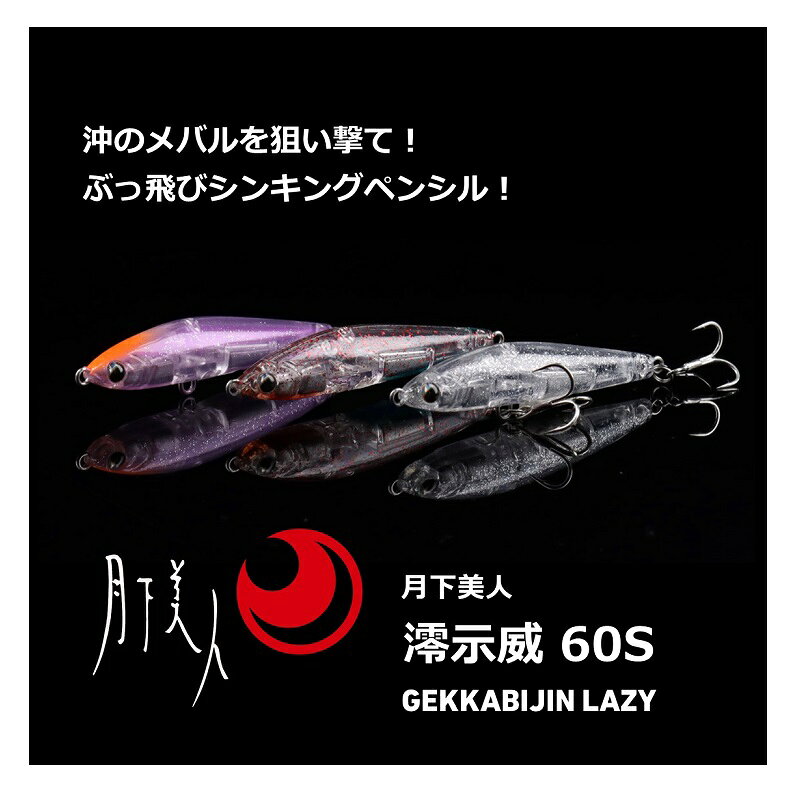 月下美人 澪示威60S アミチラシ の商品画像2枚目