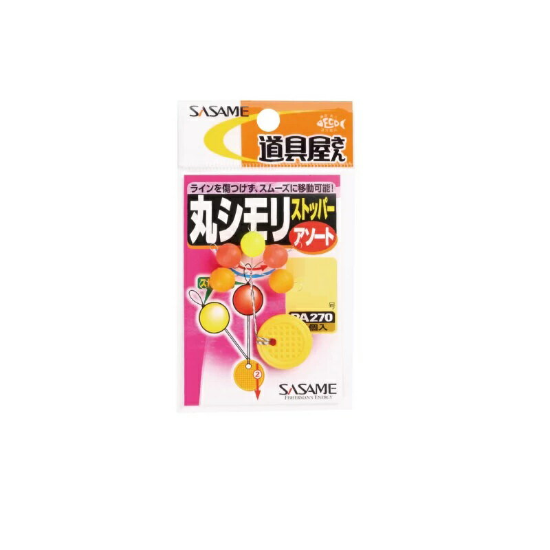 Small Accessories - ササメ　PA270 道具屋 丸しもりストッパー アソート 2