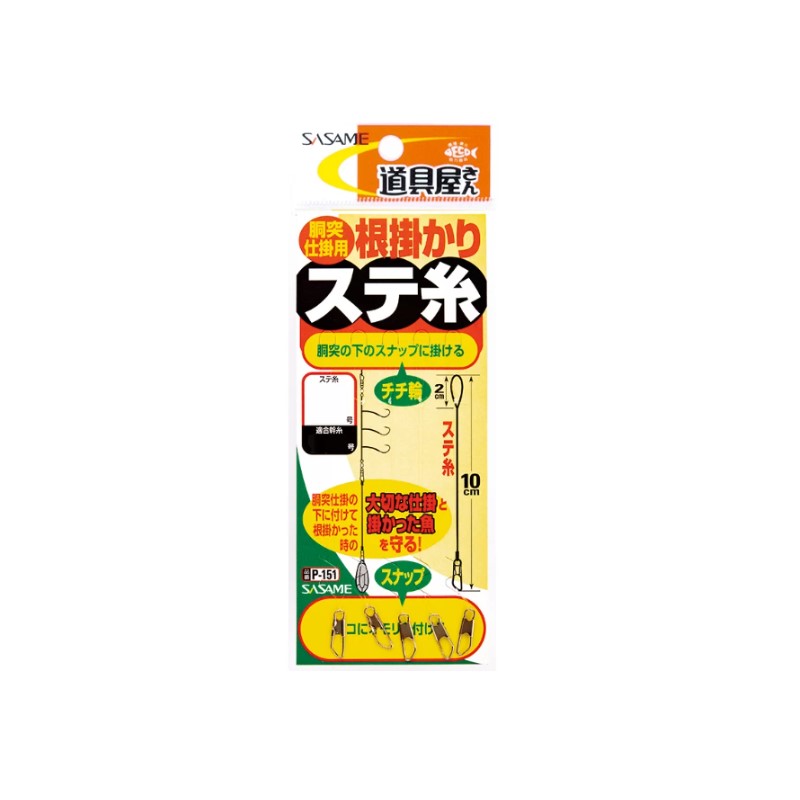 Small Accessories - ササメ　P-151 道具屋 根掛かり ステ糸 1.5