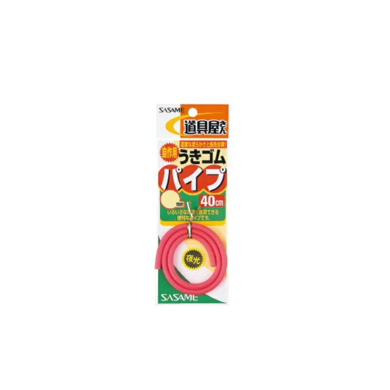 Rakuten - ササメ　P-205 道具うきゴムパイプ 3 ピンク