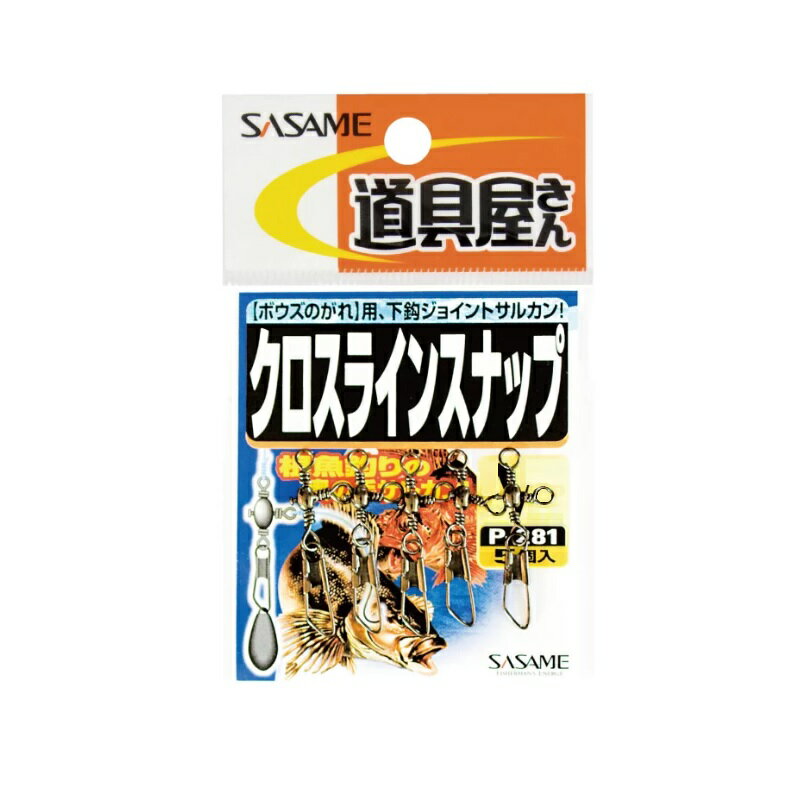 ササメ　P-281 道具屋 クロスラインスナップ L
