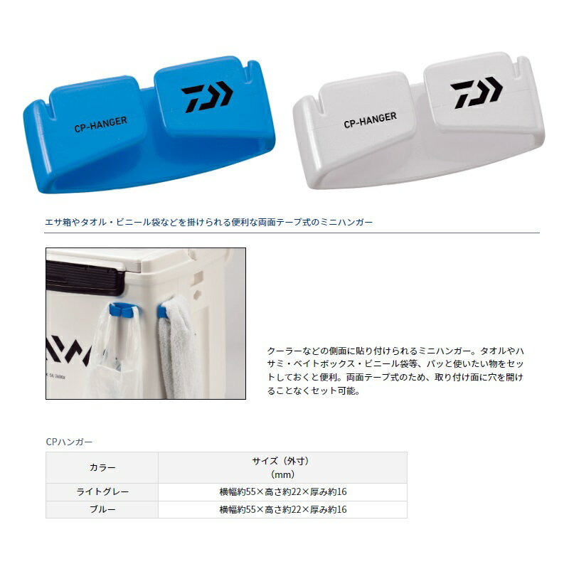 ダイワ　CPハンガー ライトグレー 2