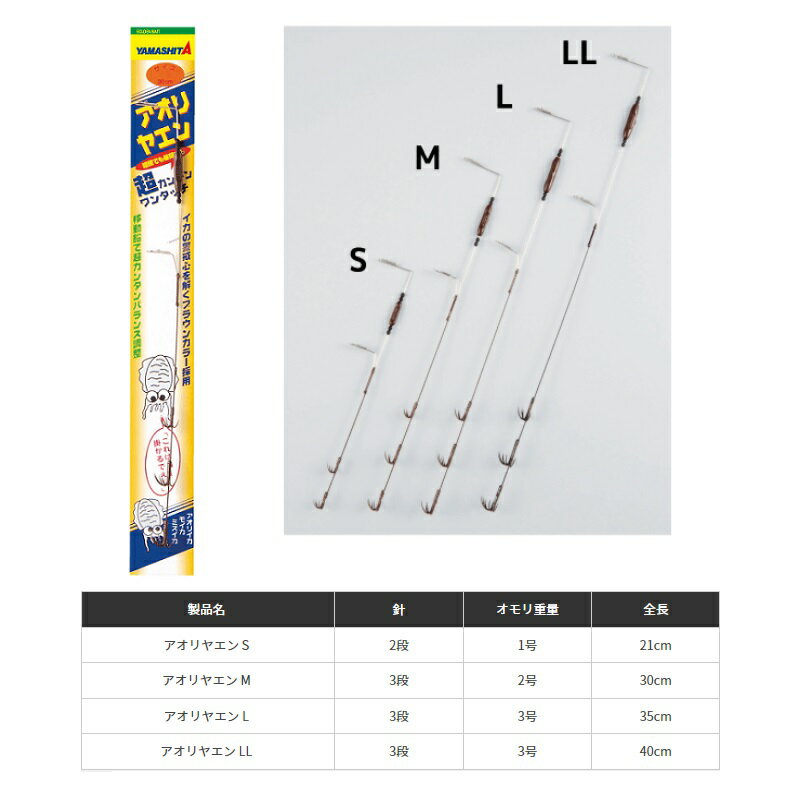 ヤマシタ　アオリヤエン S　S(21cm) 2