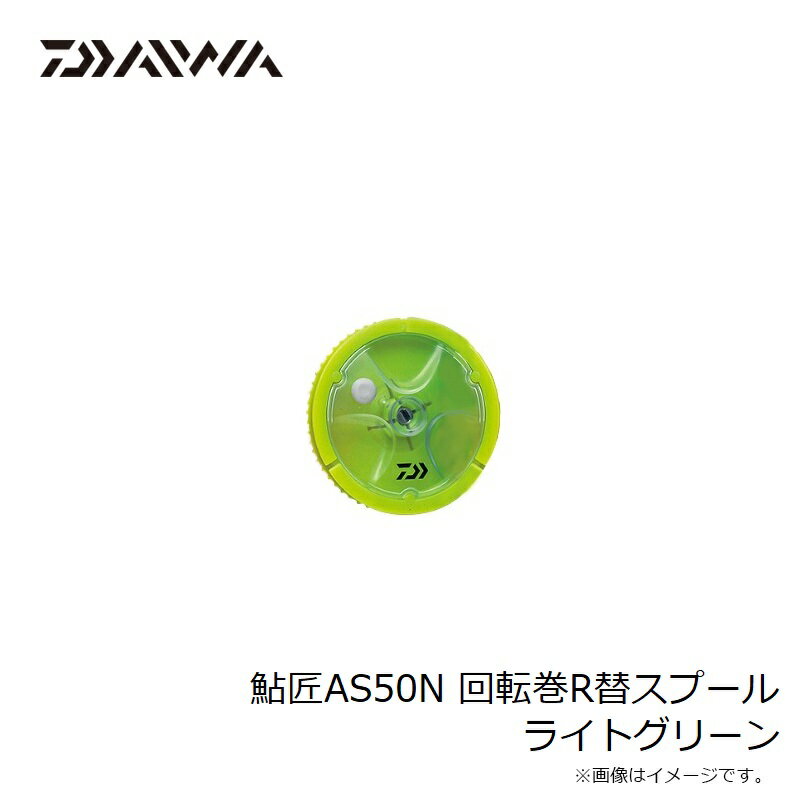 ���������AS50N ��ž��R�إ��ס��� �饤�ȥ��꡼��