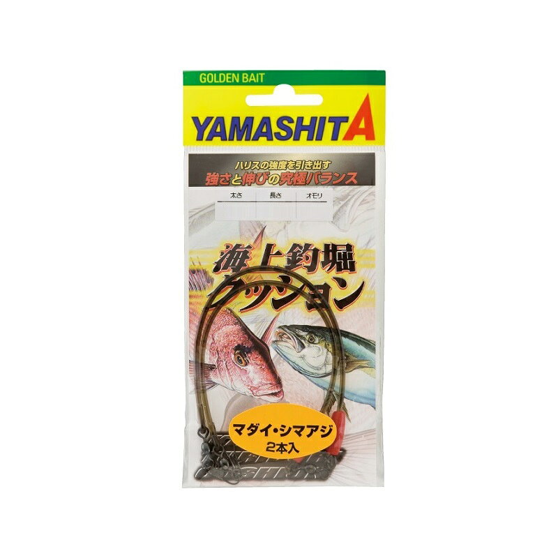 ヤマシタ　海上釣堀クッション 2mm 18cm 1.5号　1.5号-2.0mm