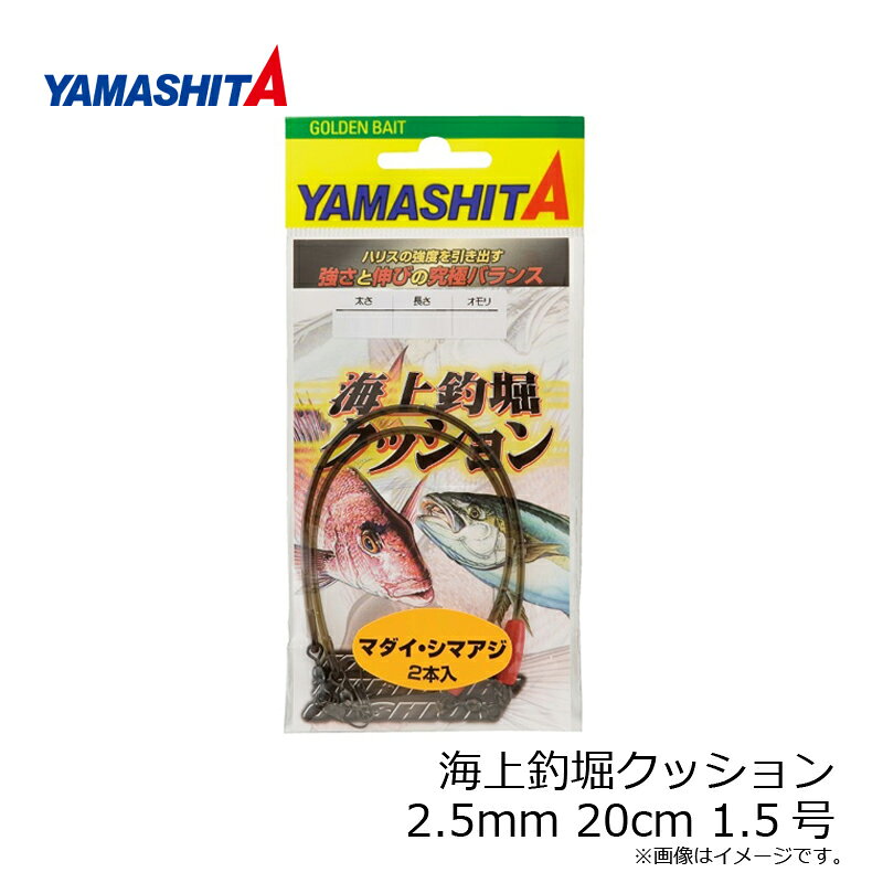 釣具のFTOのヤマシタ　海上釣堀クッション 2.5mm 20cm 1.5号　1.5号-2.5mm｜アングル2