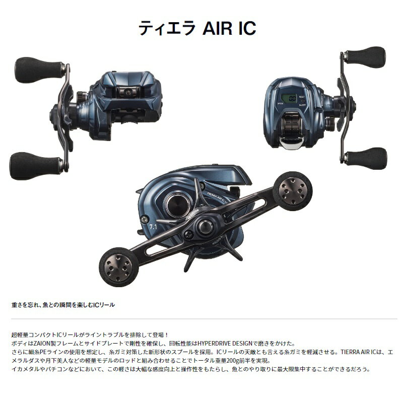 ダイワから「ティエラ AIR IC」が登場!IC付きで自重165gと超 ダイワから「ティエラ AIR IC」が登場!IC付きで自重165gと超