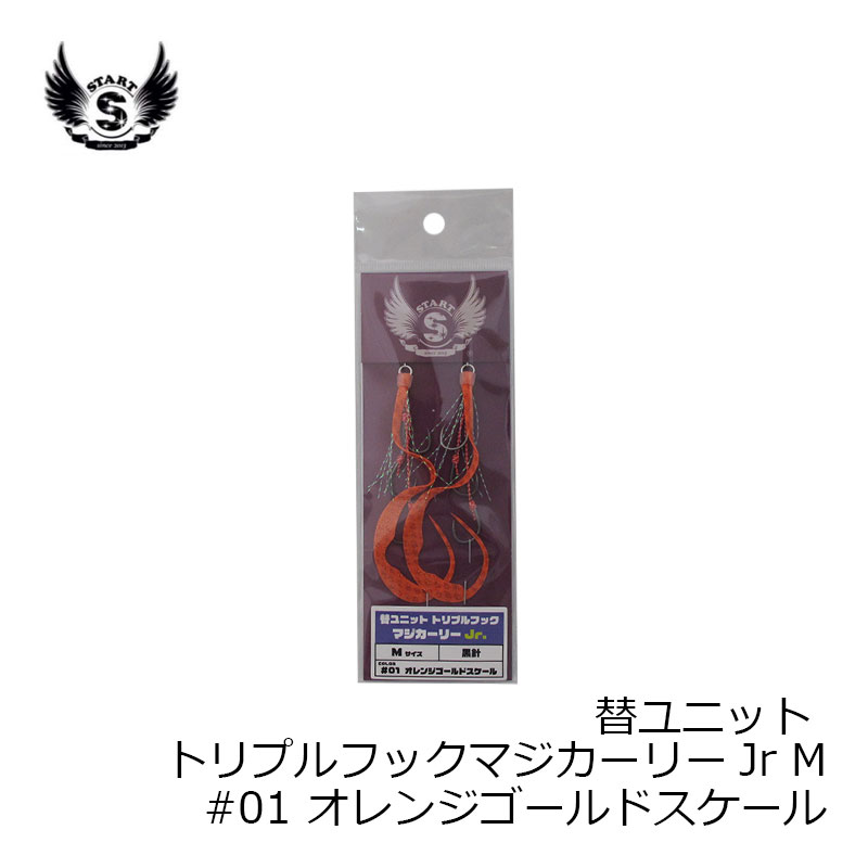 替ユニット トリプルフックマジカーリーJr. M #01 オレンジゴールドスケール の商品画像3枚目