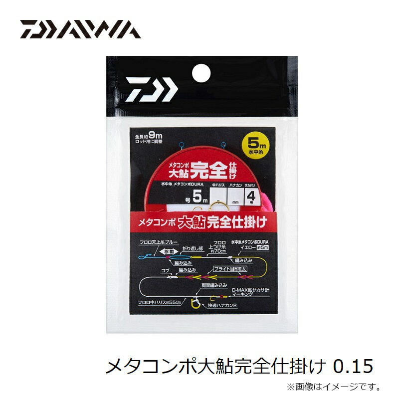 ダイワ メタコンポ大鮎完全仕掛け 0.15の紹介画像2