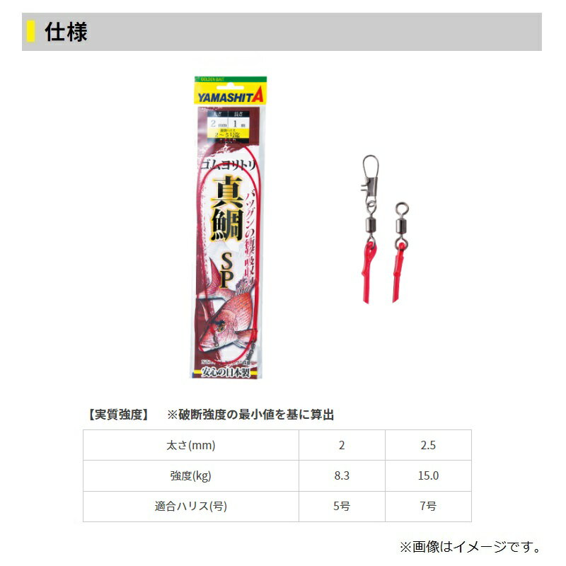 ヤマシタ　ゴムヨリトリ マダイSP 2mm 1m 2