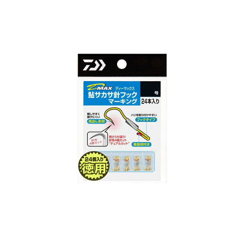 ダイワ　D-MAX鮎サカサマーク フック 2号 徳用