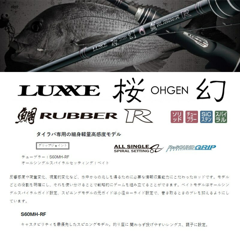 がまかつ　桜幻 鯛ラバーR S60MH-RF 2