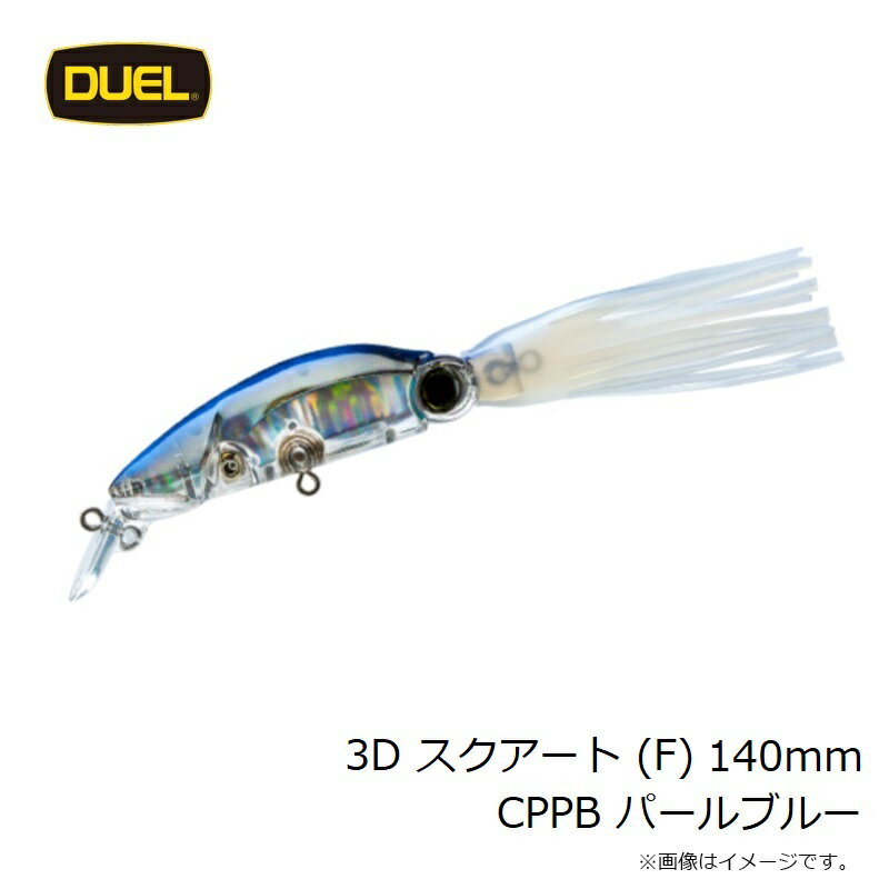 3D スクアートTM(F) 20g パールブルー (3)