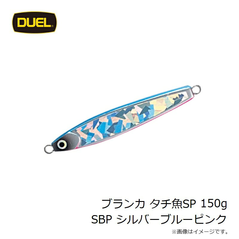 ブランカ タチ魚SPTM 150g シルバーブルーピンク の商品画像2枚目