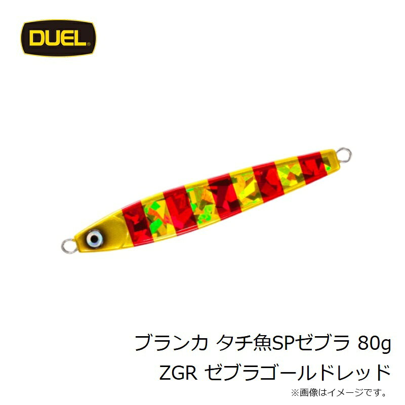 ブランカ タチ魚SPTM ゼブラ 80g ゼブラゴールドレッド の商品画像2枚目