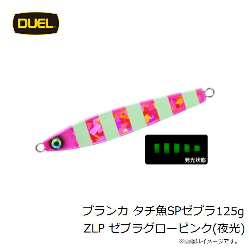 ヨーヅリ ブランカ タチ魚SPゼブラ 125g...の紹介画像2