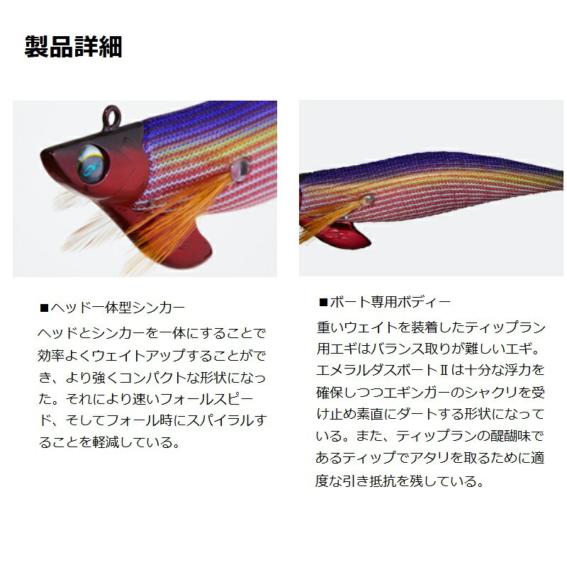 エメラルダスボート2 2.75号-25g 赤-縞パープル の商品画像3枚目
