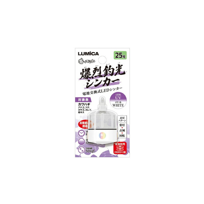 ルミカ　A20369 爆烈釣光シンカー 25号 ホワイト＆UV