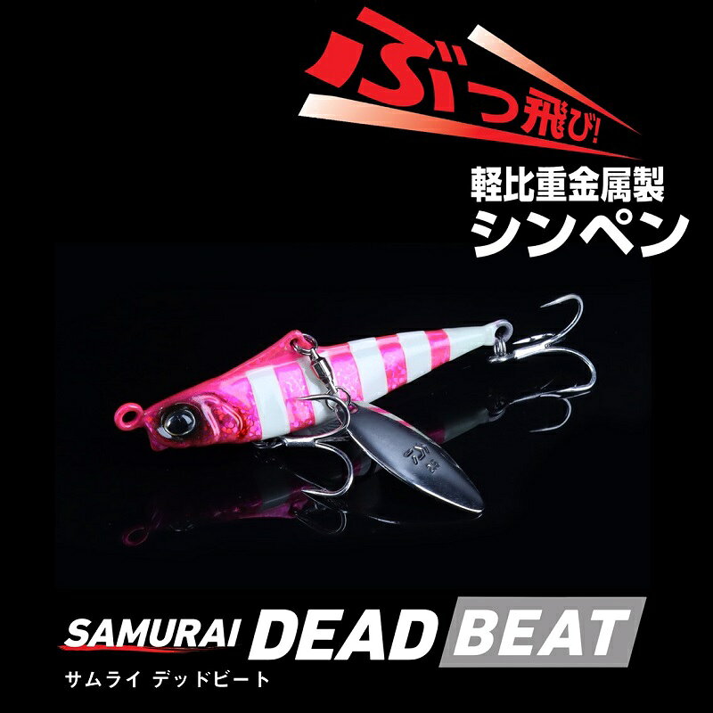 サムライデッドビート 33g ルミピンクゼブラ の商品画像2枚目