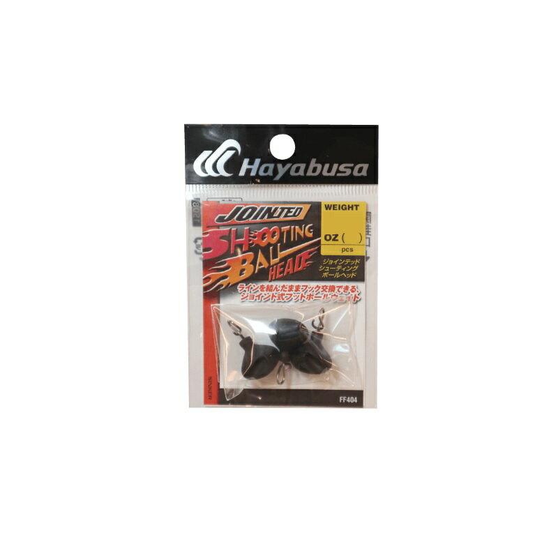 ハヤブサ　FF404 ジョインテッドシューティングボール 2.6g