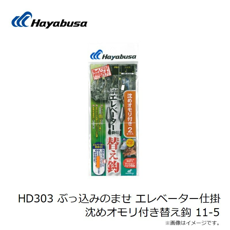 ハヤブサ HD303 ぶっ込みのませ エレベー...の紹介画像3