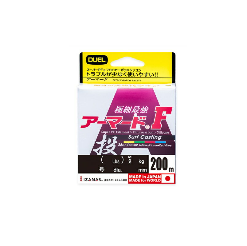 デュエル　アーマード F 投 200m 0.6号 25m×4色