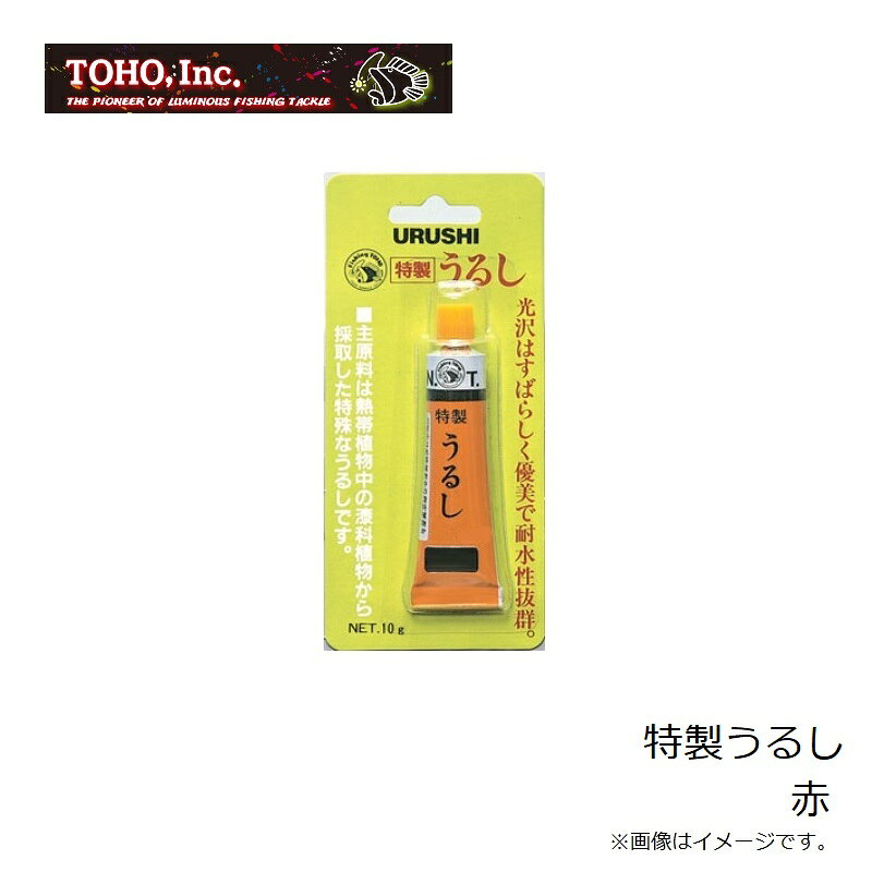 東邦　特製うるし 赤