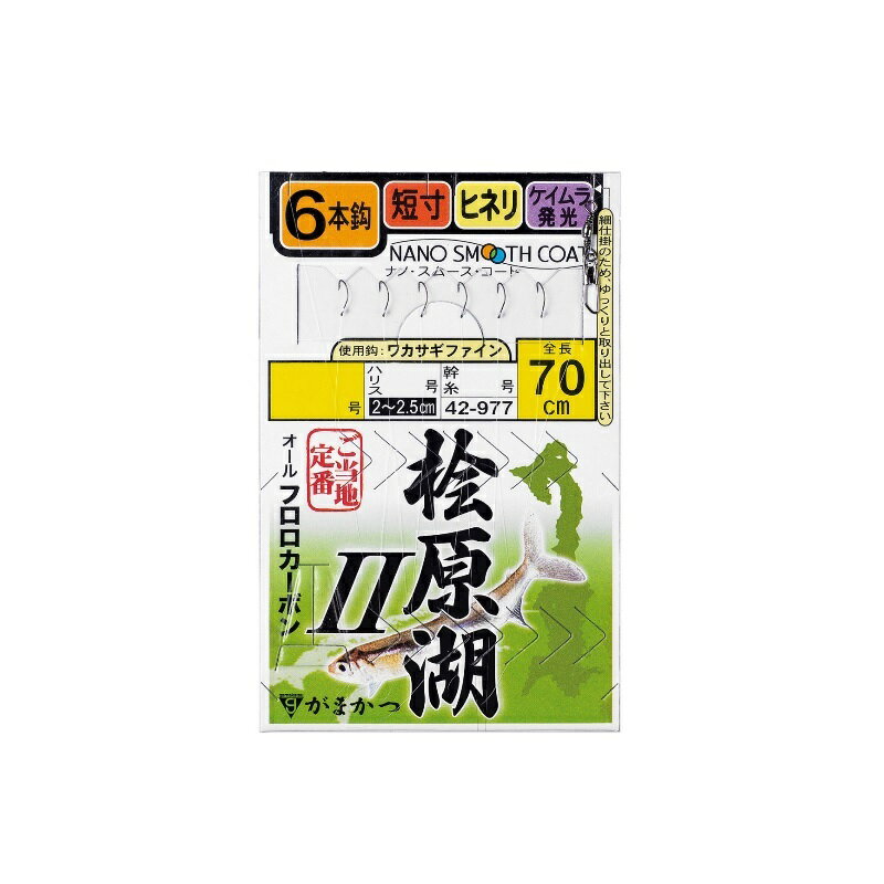 がまかつ　42977 桧原湖ワカサギ仕掛II(NSC) 0.5-0.15