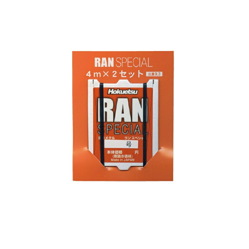ホクエツ ラン スペシャル 4m×2本セット 0.08号 0.08
