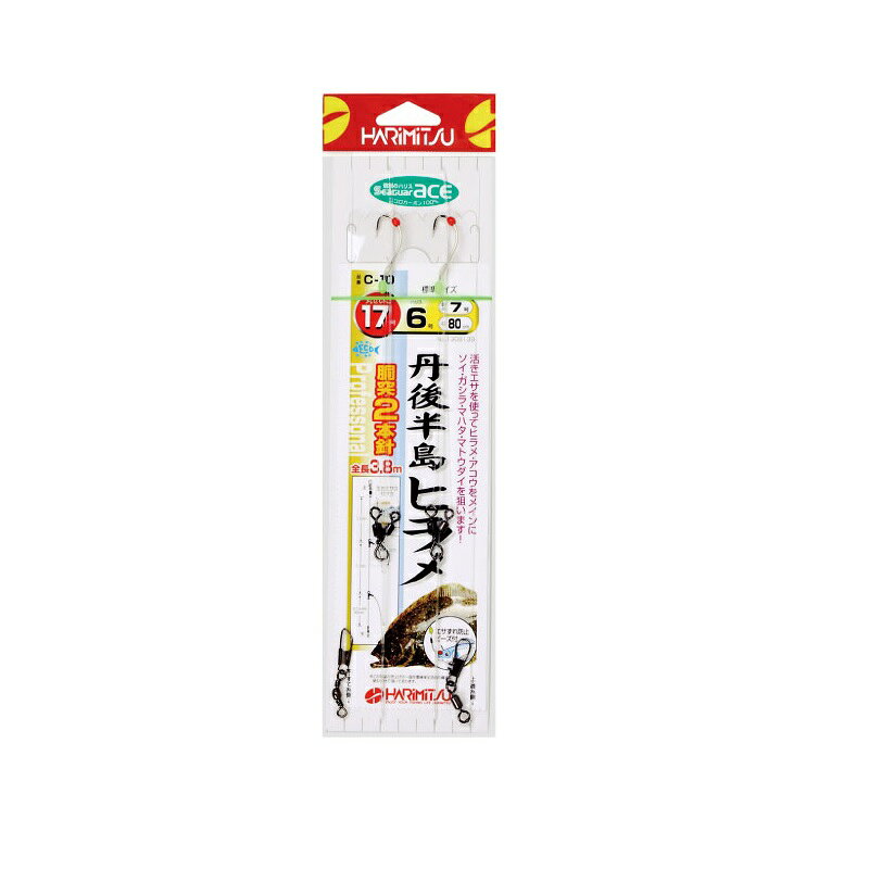 ハリミツ　C-10 丹後半島ヒラメ 2本 17-6