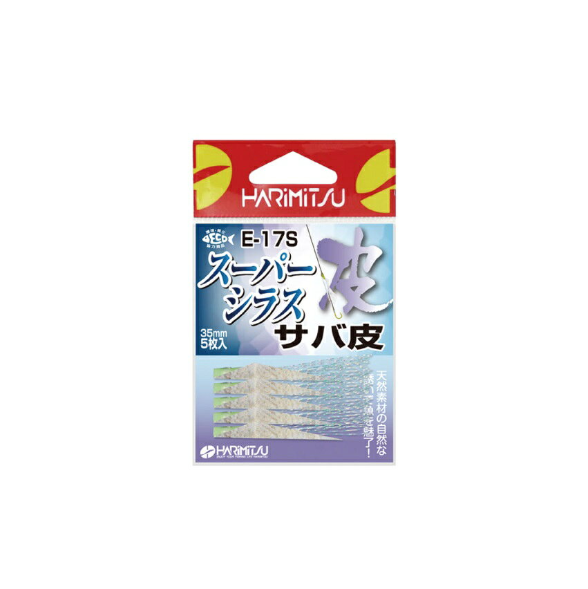 仕様表従来皮付の胴突サビキは皮が邪魔になりオキアミが付けにくいので、嫌う人がいます。そこで、スーパーシラスのパイプ部分にハリスを通せば、オキアミがハリのチモトまでカラ針と同じように付けられます。ハゲ皮とオーロラ・ラメのコンビネーションと夜光パイプの集魚効果で大アジ・マダイ・チダイ・ハマチ・メジロ・ヒラマサ・沖メバルも入れ喰いまちがいなしです。●魚皮＆オーロラ・ラメ付●小袋入りタイプHARIMITSU E-17Sハリミツ　E-17S スーパーシラス サバ皮 35mm●サイズ:35mm●入数:5詳細はこちら