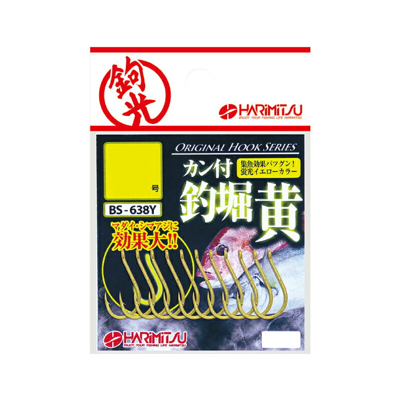 ハリミツ　BS-638Y カン付釣堀 黄 8号