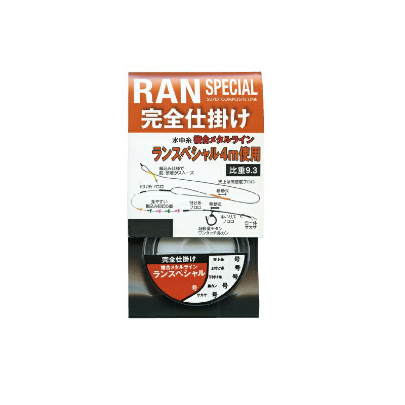 ホクエツ　RANスペシャル完全仕掛 0.05号　0．05