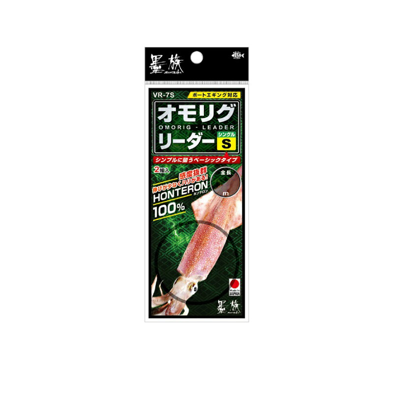 仕様表パワフルでよりフリー度の高いパワー親子スイベルに強度のあるツインロックスナップ付。激しいシャクリにも対応し、絡みにくくシャクリによるスナップ開きなどのトラブルがありません。さらに先ハリス取付部にパイプを装着し、カラミを防止しています。ハリス及び幹糸には全て、伸びが少なくハリがあるホンテロンを使用。アタリに敏感で、カラミの少ない仕様になっています。またやや太めのホンテロンハリスを使用することで、釣れたイカが回転しながら上がってきてもハリスにヨリが掛かりにくくなっています。■1本用HARIMITSU　VR-7Sハリミツ　VR-7S 墨族 オモリグリーダー シングル●全長：1m●ハリス：4●入数：2組入詳細はこちら