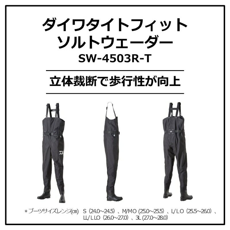 DAIWA（ダイワ）『タイトフィットソルトウェーダー』