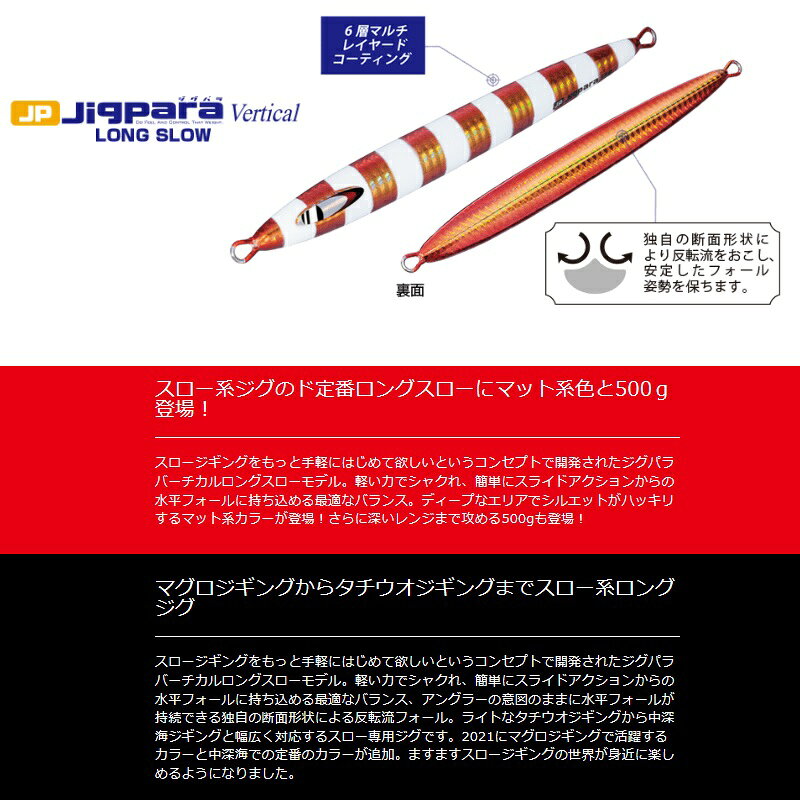 ジグパラ バーチカル ロングスロー 500g ゼブラグロー の商品画像2枚目