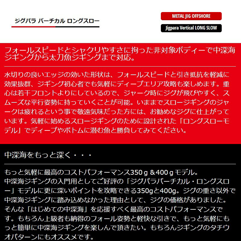 ジグパラ バーチカル ロングスロー 500g ゼブラグロー の商品画像3枚目