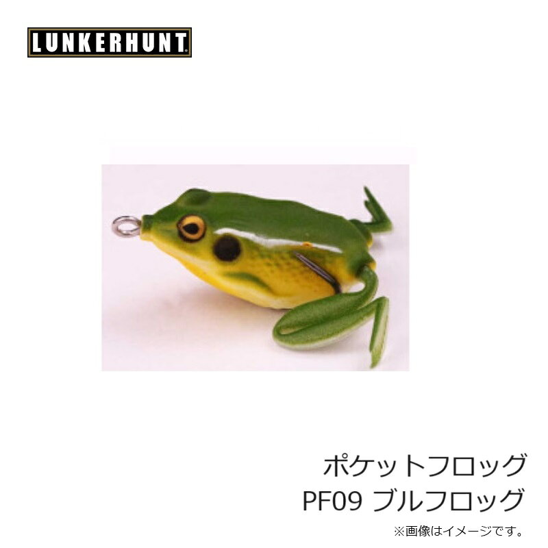 釣具のFTOのランカーハント　ポケットフロッグ PF09 ブルフロッグ｜アングル3