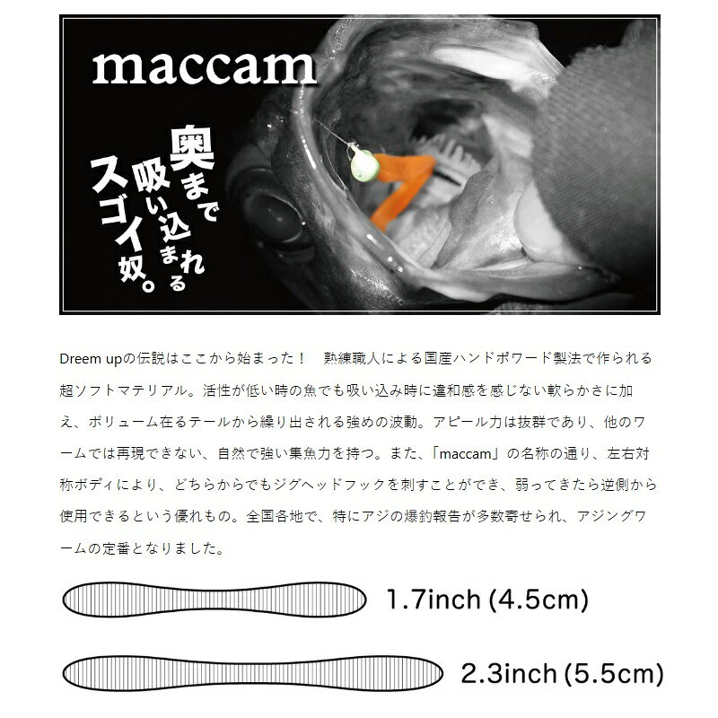 ドリームアップ　マッカム 1.7インチ #23 UVアーミーグロー