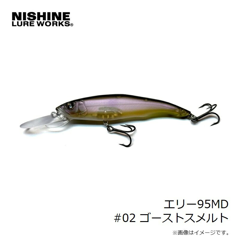 ニシネルアーワークス　エリー95MD #02 ゴーストスメルト 3