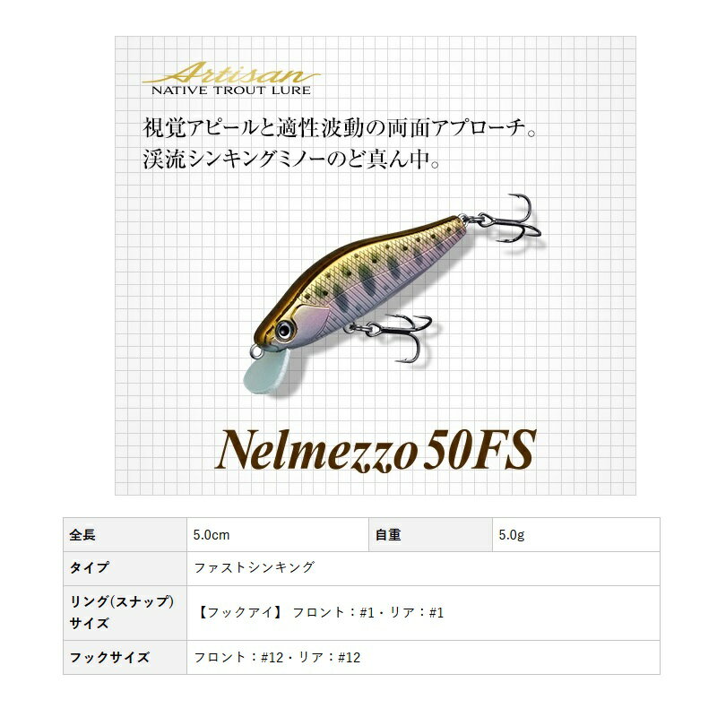 エバーグリーン ネルメッツォ50FS #11 ヤマメの紹介画像2