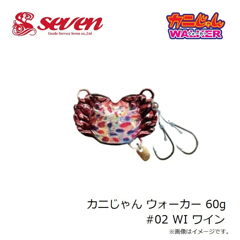 ガイドサービスセブン　カニじゃん ウォーカー 60g #02 WI ワイン fto-r-10300517 釣具のFTO サンプル画像3