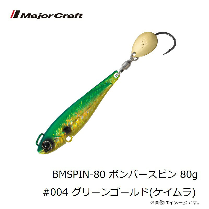 ジャイアントキリング ボンバースピン 80g グリーンゴールド(ケイムラ) の商品画像3枚目