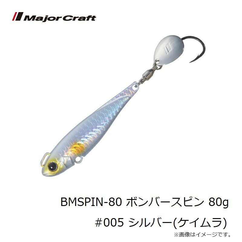 ジャイアントキリング ボンバースピン 80g シルバー(ケイムラ) の商品画像3枚目