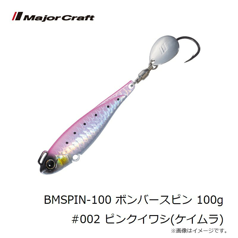 ジャイアントキリング ボンバースピン 100g ピンクイワシ(ケイムラ) の商品画像3枚目