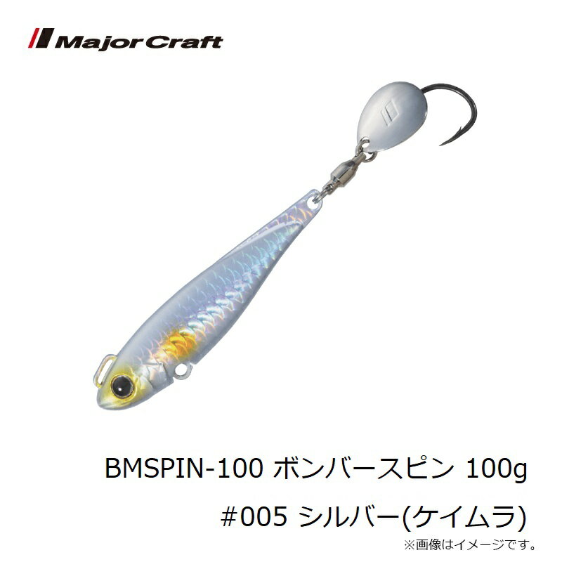 ジャイアントキリング ボンバースピン 100g ジャイアントキリング ボンバースピン 100g シルバー(ケイムラ) (3)