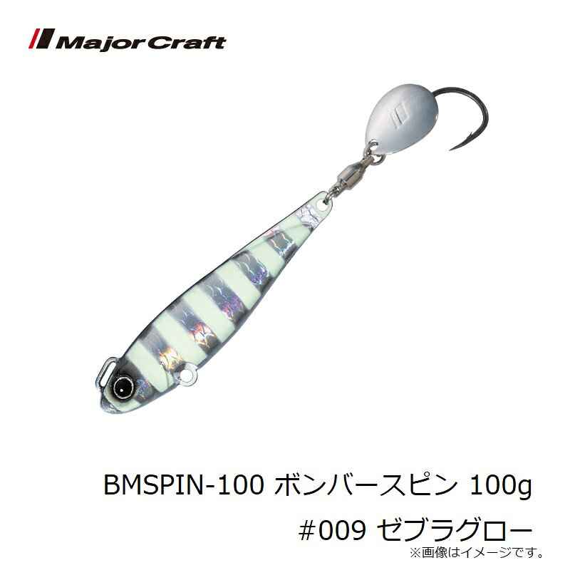 ジャイアントキリング ボンバースピン 100g ゼブラグロー の商品画像3枚目