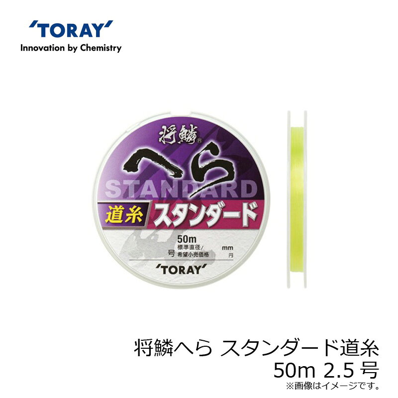東レ 将鱗へら スタンダード道糸 50m 2.5号の紹介画像3