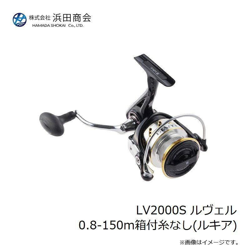 浜田商会　LV2000S ルヴェル 0.8-150m箱付糸なし(ルキア)