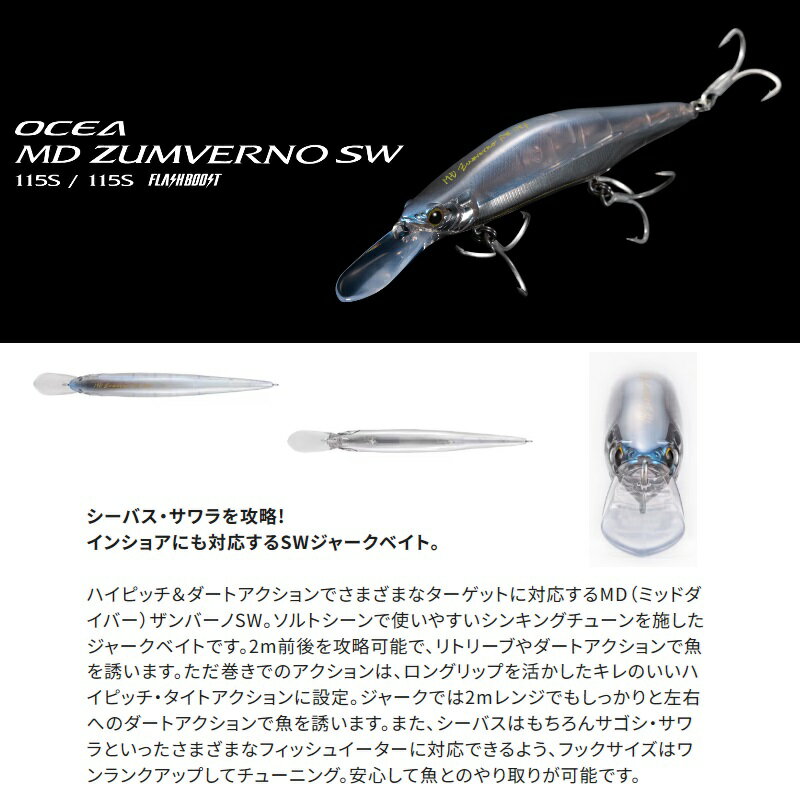 MD ザンバーノ SW 115S/115S フラッシュブースト SKコノシロ (2)
